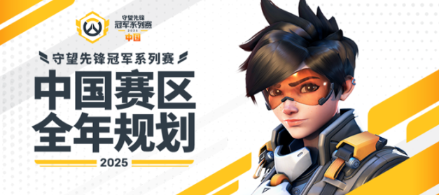守望先锋职业战队涉嫌利用地图工坊违规练习，公平竞争议题引发热议